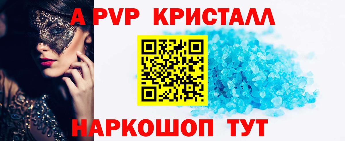 APVP СК  APVP кристаллы  Вход с VPN  Санкт-Петербург  Альфа ПВП  Alfa_PVP крисы CK 