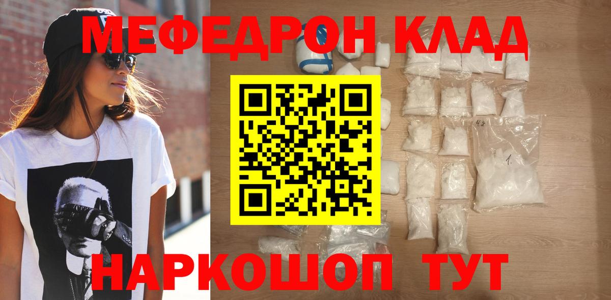 Меф мяу мяу кристаллы Санкт-Петербург